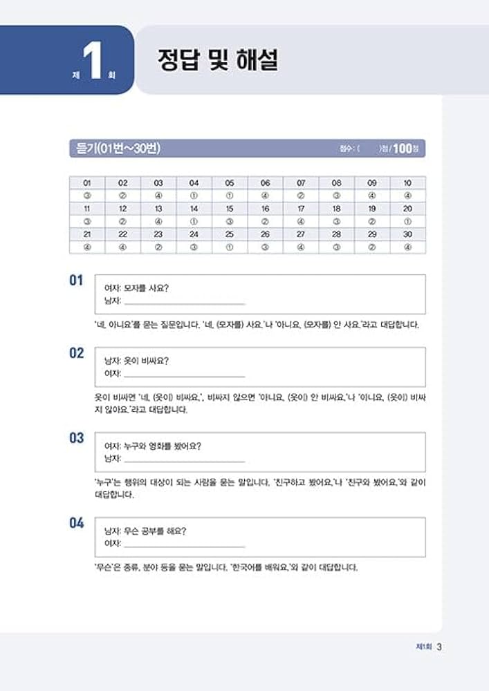韓国語教材 2025 韓国語能力試験 TOPIK 1 実戦模擬試験 (5回収録
